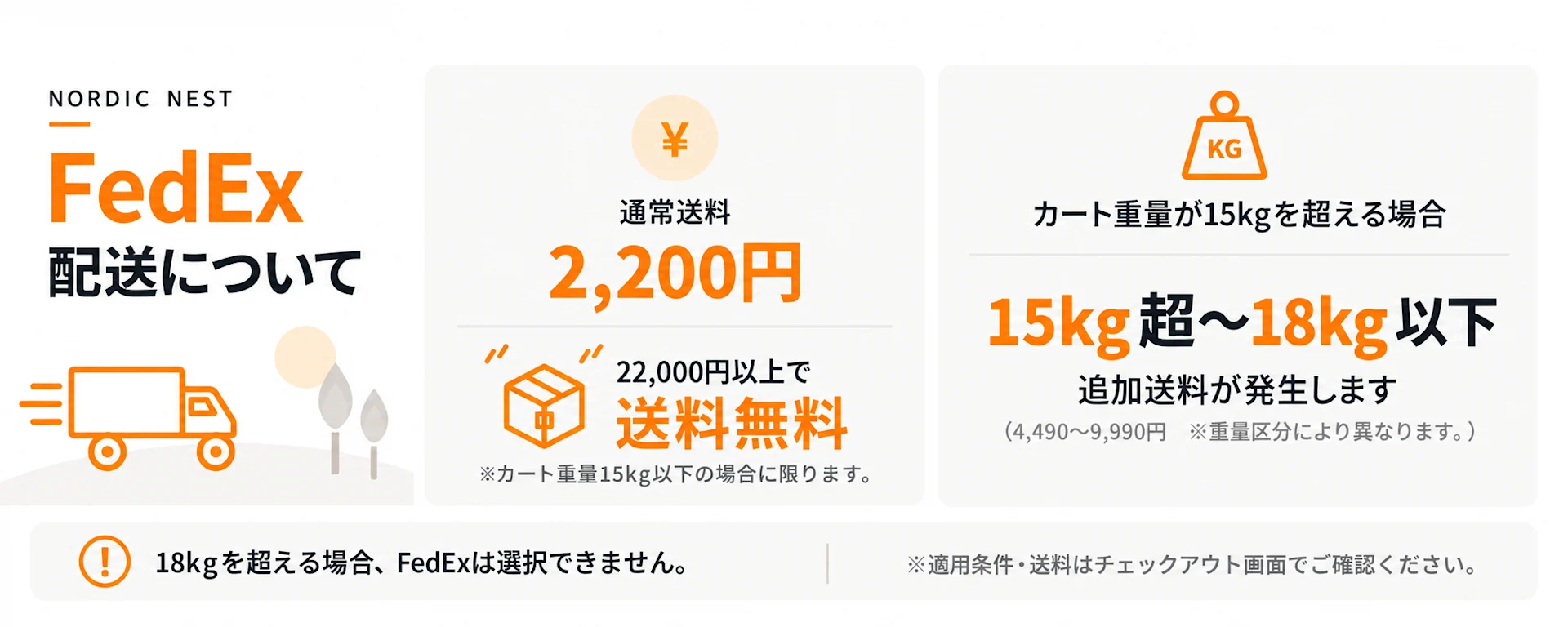 FedEx配送ポリシー: 単品注文で55,000円以上(12kg以下)は送料無料、19,900円以上(6kg以下)は送料1,650円。